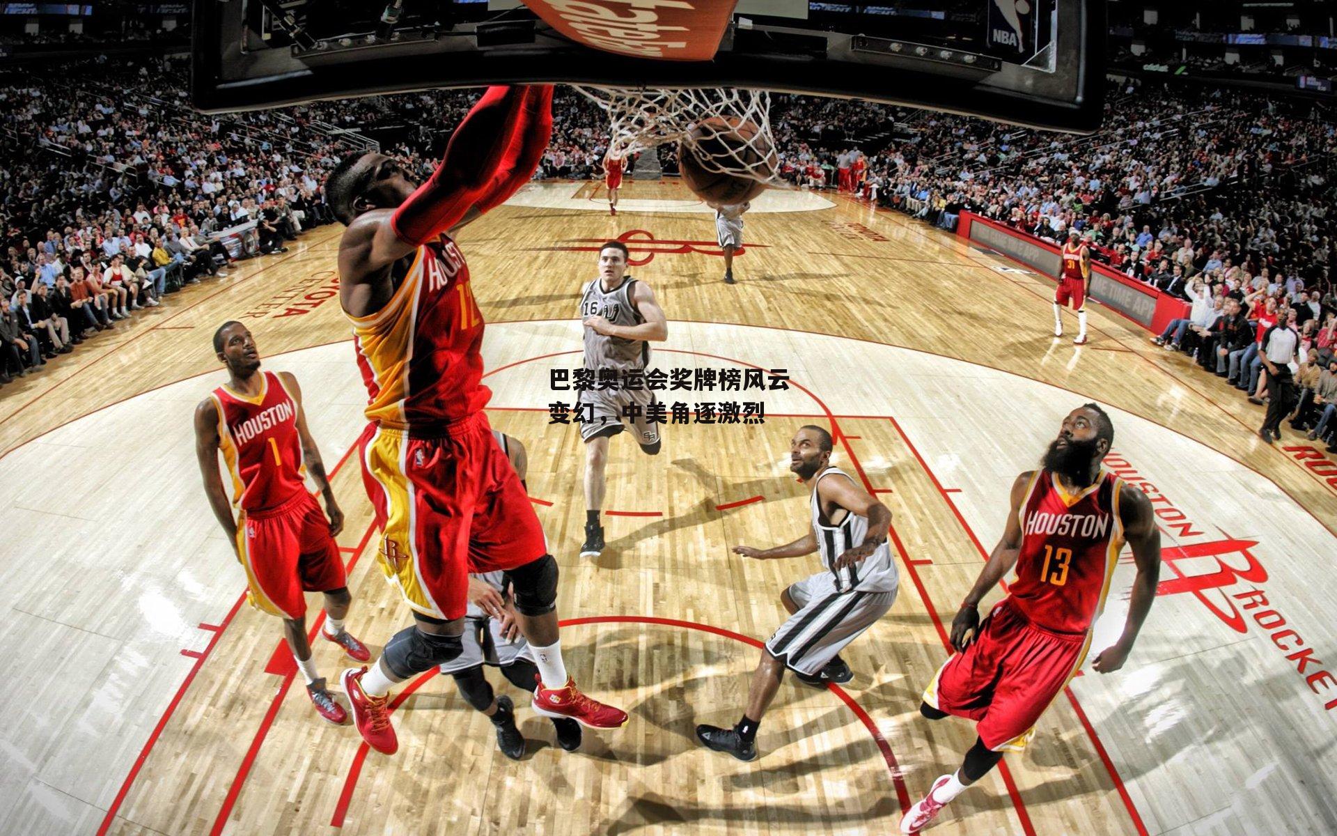 巴黎奥运会奖牌榜风云变幻，中美角逐激烈