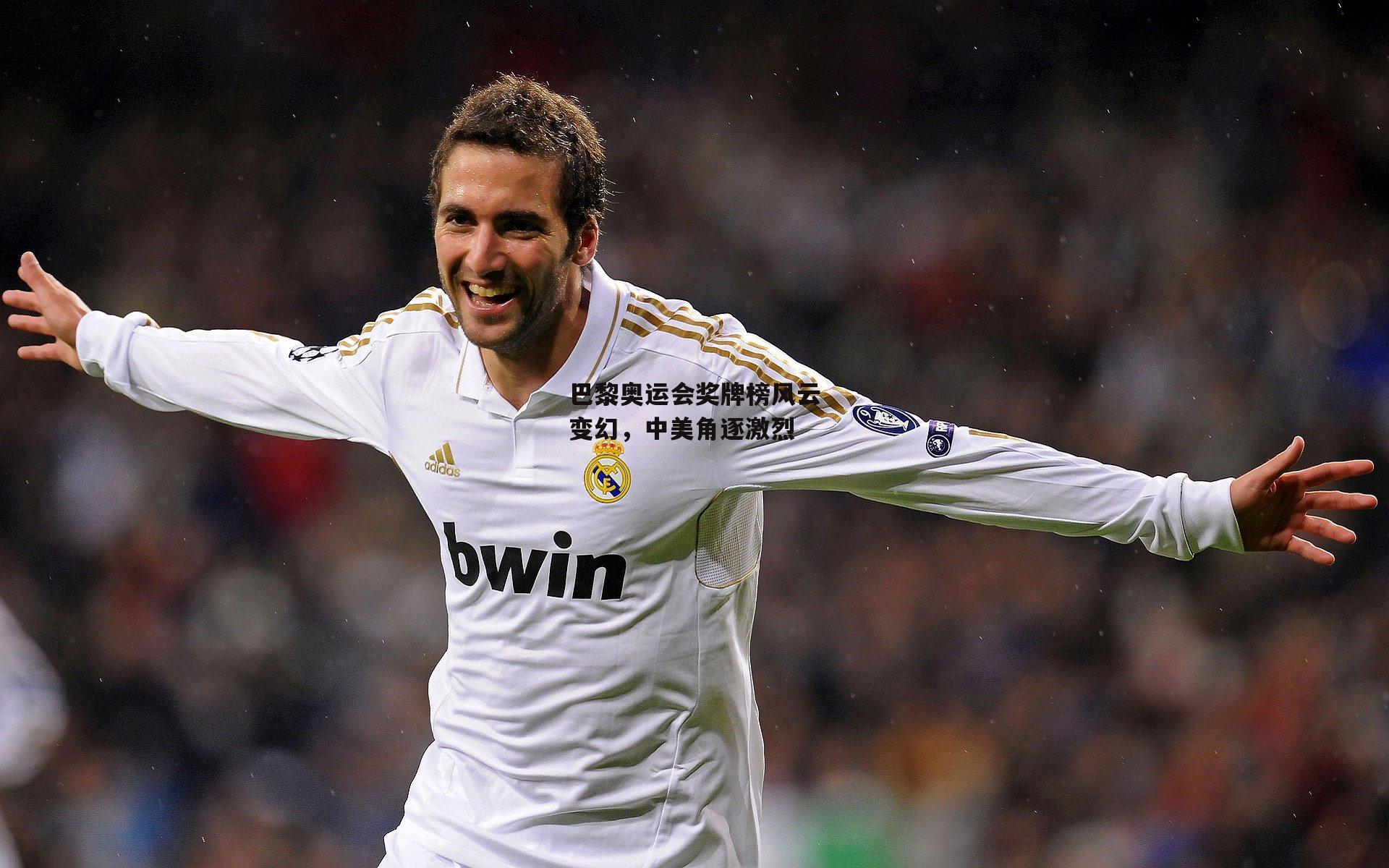 巴黎奥运会奖牌榜风云变幻,中美角逐激烈