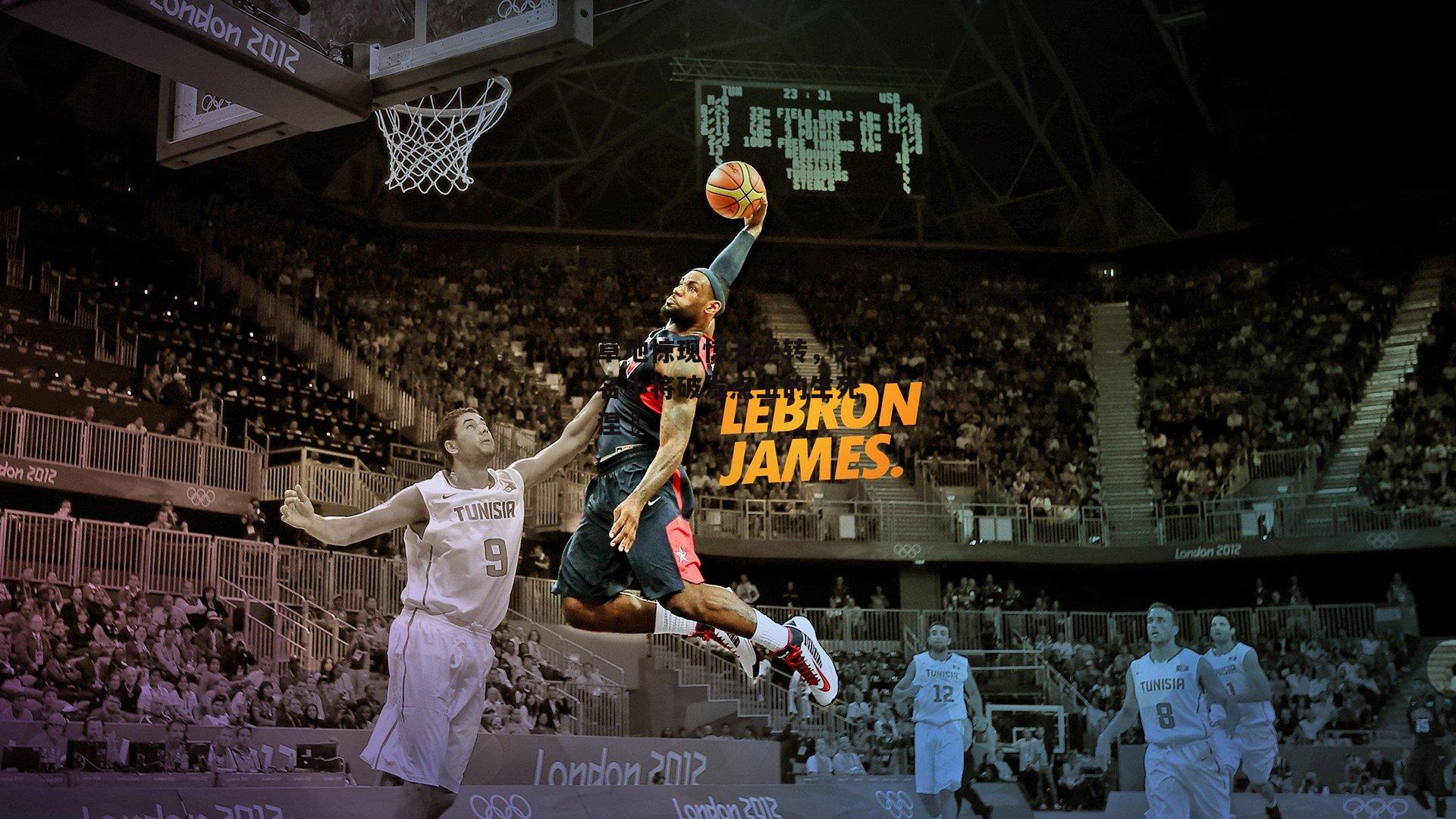 草地惊现惊天逆转，无名小将破发点上的生死涅槃